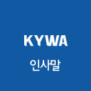 KYWA λ縻