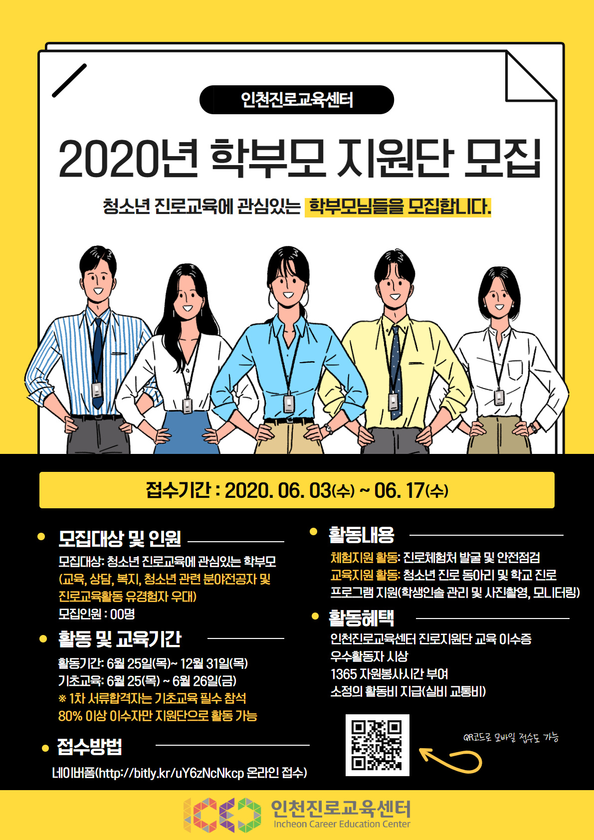 인천 진로 교육 센터