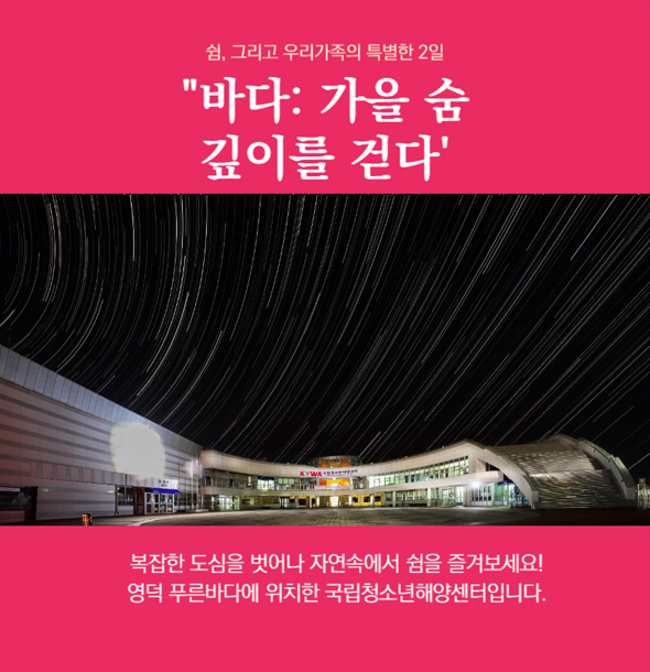 가을 여행가는 달_바다_가을 숨. 깊이를 걷다(해양센터)