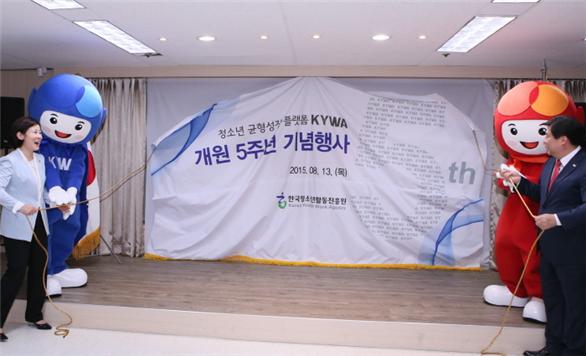 지난 8월 13일(목) 한국청소년활동진흥원 사무처(서울 충정로)에서 5주년 개원 기념식에서  김희정 여성가족부 장관(왼쪽)과 김선동 KYWA 이사장이 KYWA 대표 캐릭터 ‘키우미(왼쪽)’, ‘이루미’와 함께 BI 선포식 제막식을 하며 기념촬영을 하고 있다. 