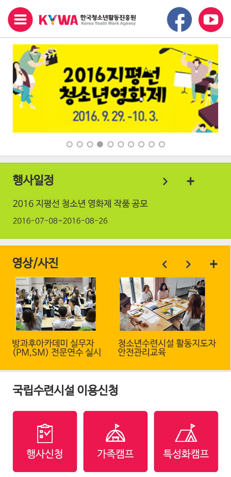 한국청소년활동진흥원 모바일웹 사이트 이미지