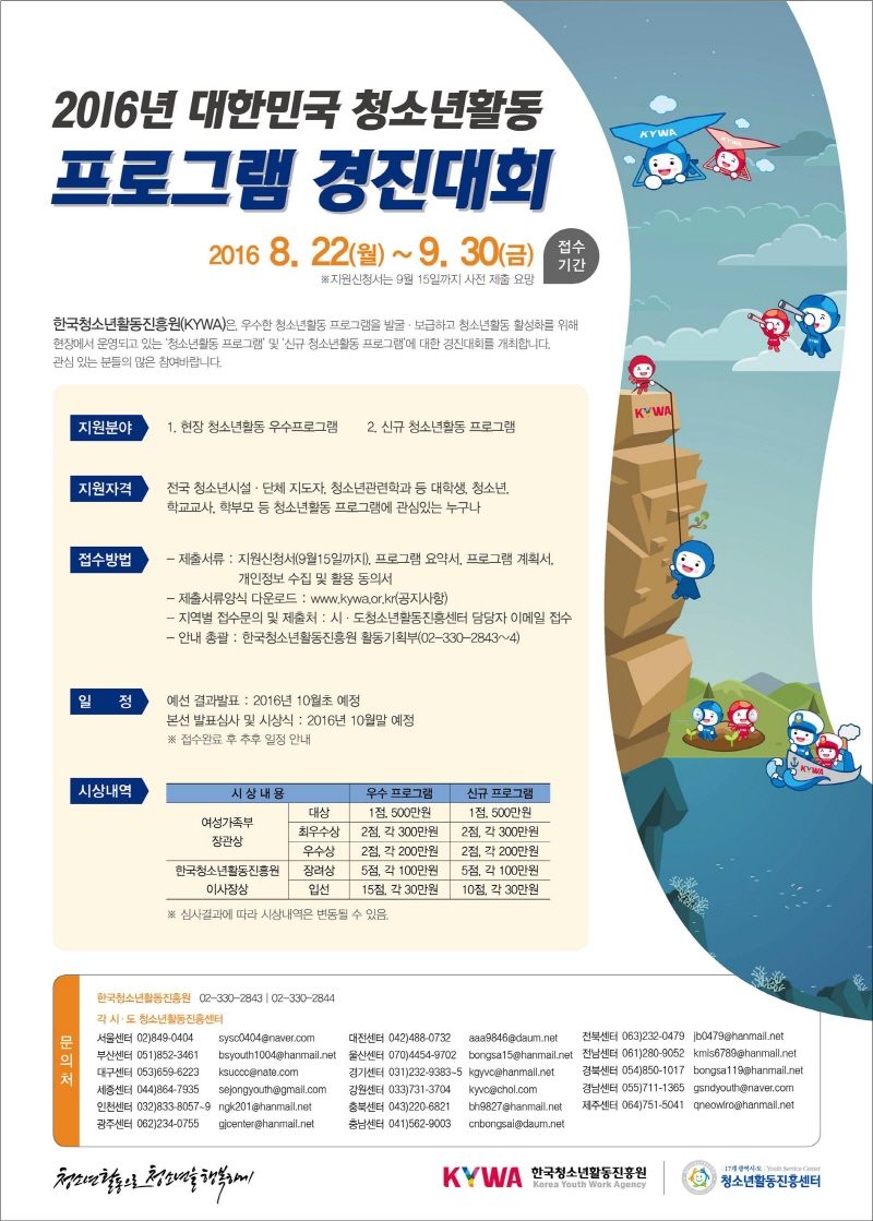 2016년 대한민국 청소년활동 프로그램 경진대회 포스터