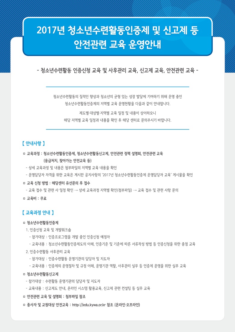 2017년 안전관련 교육 운영안내 이미지1