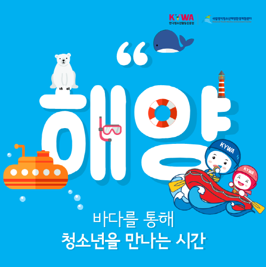 해양센터 흰여울 서포터즈 모집 이미지