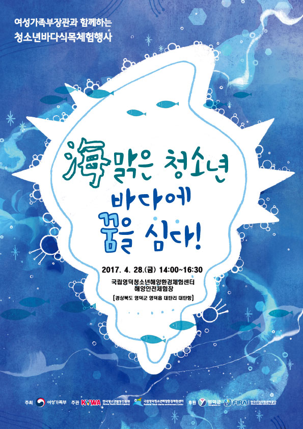 2017 청소년 바다식목체험행사 포스터
