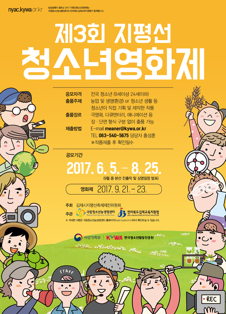 2017 제3회 지평선청소년영화제 포스터입니다