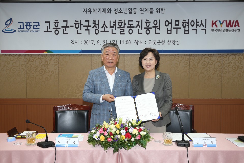 9월 21일 고흥군청에서 신은경 한국청소년활동진흥원 이사장(오른쪽)이 박병종 고흥군청 군수와 업무협약 체결 이후 기념촬영을 하고 있다.