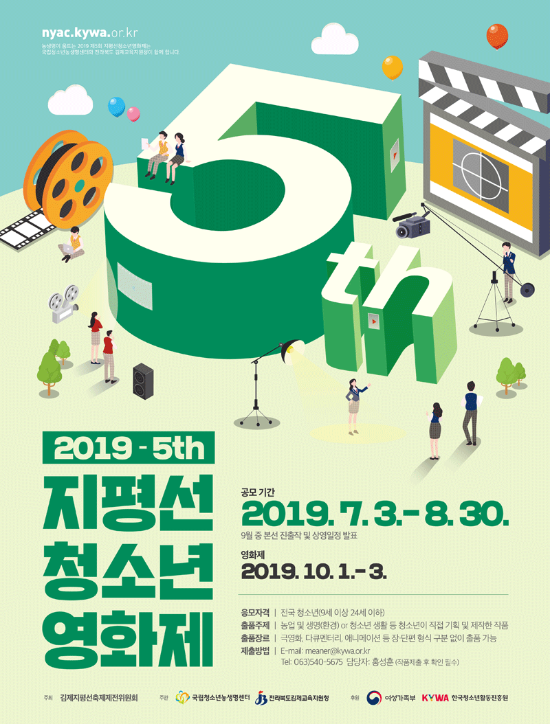 2019 제5회 지평선청소년영화제 공모전 포스터입니다. 자세한 내용은 게시글 참고바랍니다.