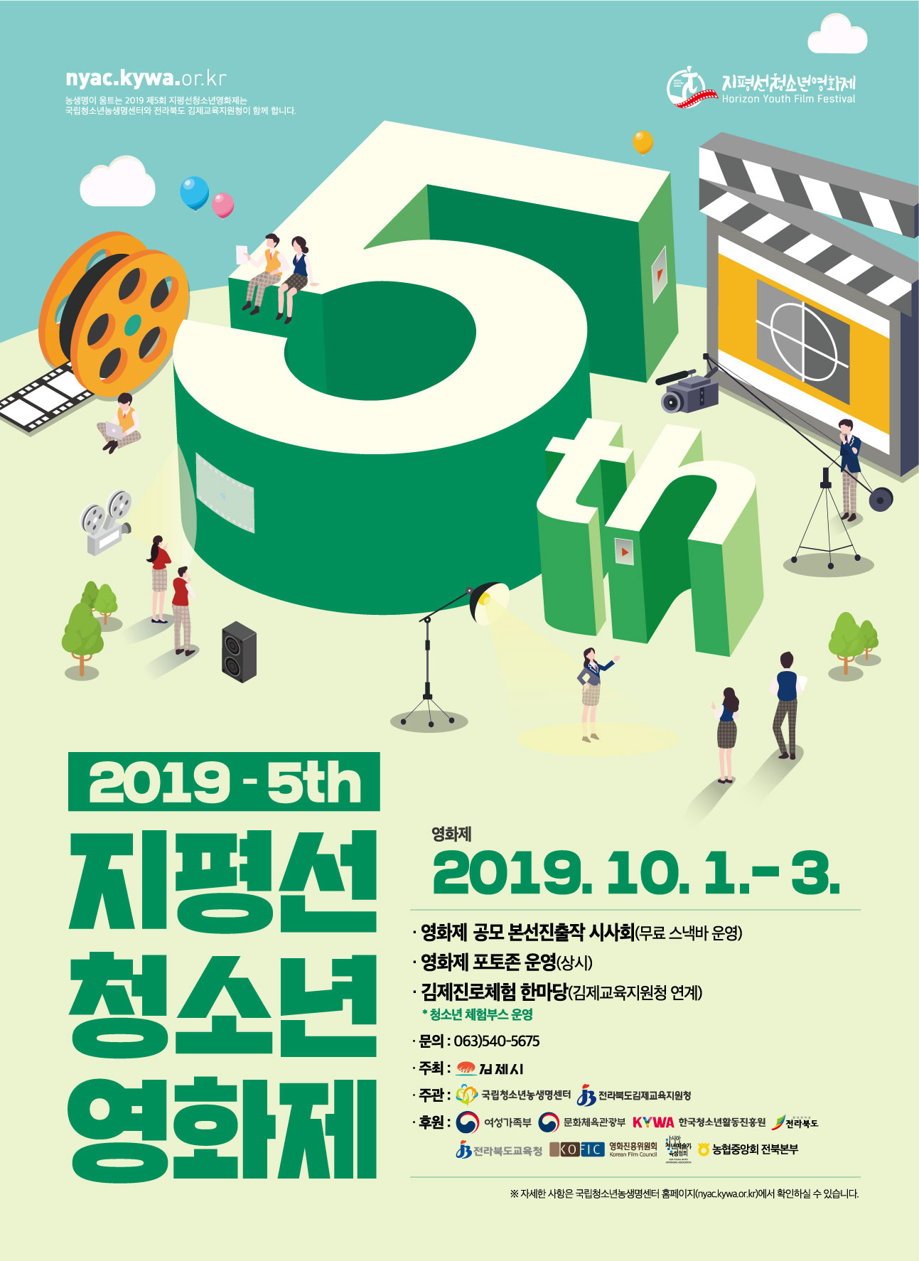 2019 제5회 지평선청소년영화제 포스터입니다. 자세한 내용은 게시글 참고바랍니다.