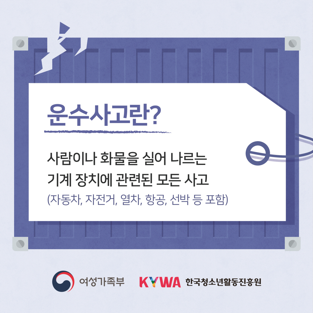 청소년 이동 중 안전수칙 자전거편 이미지 입니다.