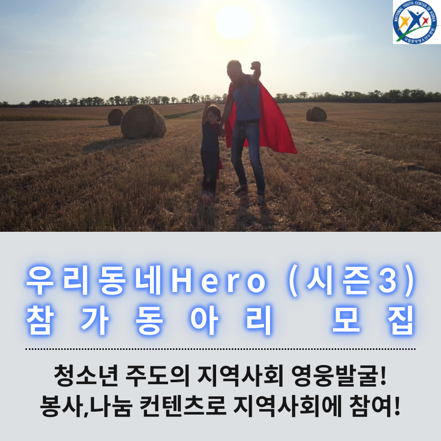 츮 Hero(3) Ƹ ûҳ ֵ ȸ ߱! ,   ȸ !