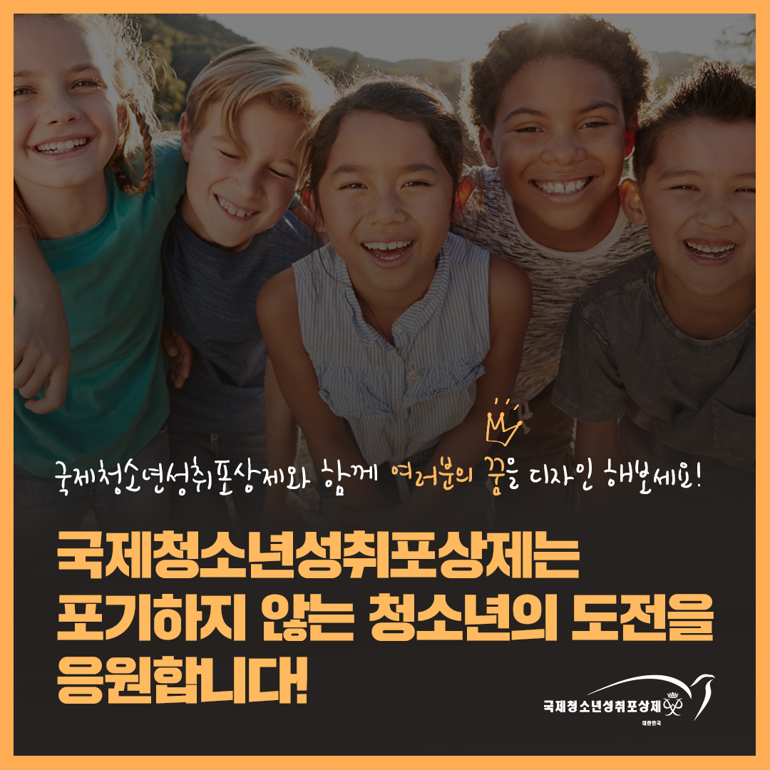 국제청소년성취포상제는 포기하지 않는 청소년의 도전을 응원합니다! 카드뉴스1_이미지 글은 아래 게시글 내용 참고바랍니다.