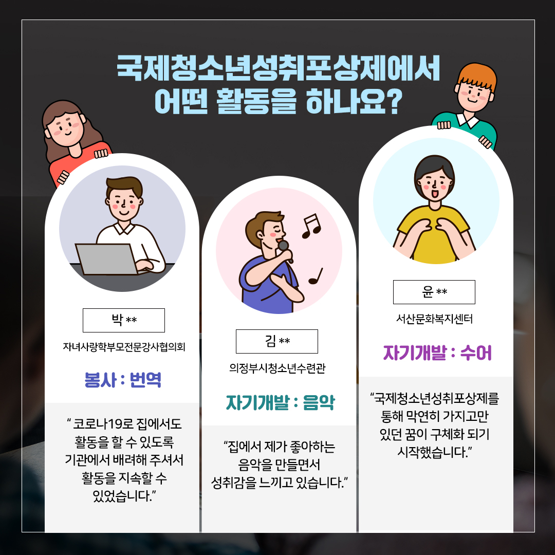 국제청소년성취포상제에서 어떤 활동을 하나요? _카드뉴스4