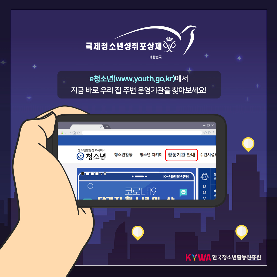 e청소년(www.youth.go.kr)에서 지금바로 우리 집 주변 운영기관을 찾아보세요!_카드뉴스6