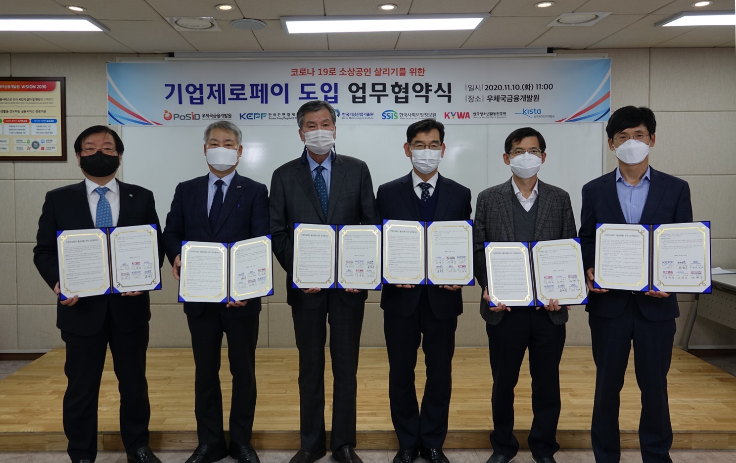 한국청소년활동진흥원(이사장 이광호)이 공공기관간 협업을 위해 참여하고 있는 「함께하는 공공혁신 협의회」와 한국간편결제진흥원(이사장 윤완수)은 11월 10일 우체국금융개발원(서울 영등포구)에서 업무협약을 맺었다.