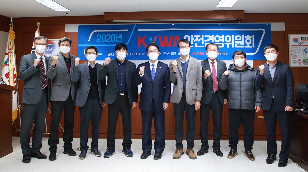 한국청소년활동진흥원 안전경영위원회 위원들이 회의를 마치고 안전경영을 다짐하고 있다. 