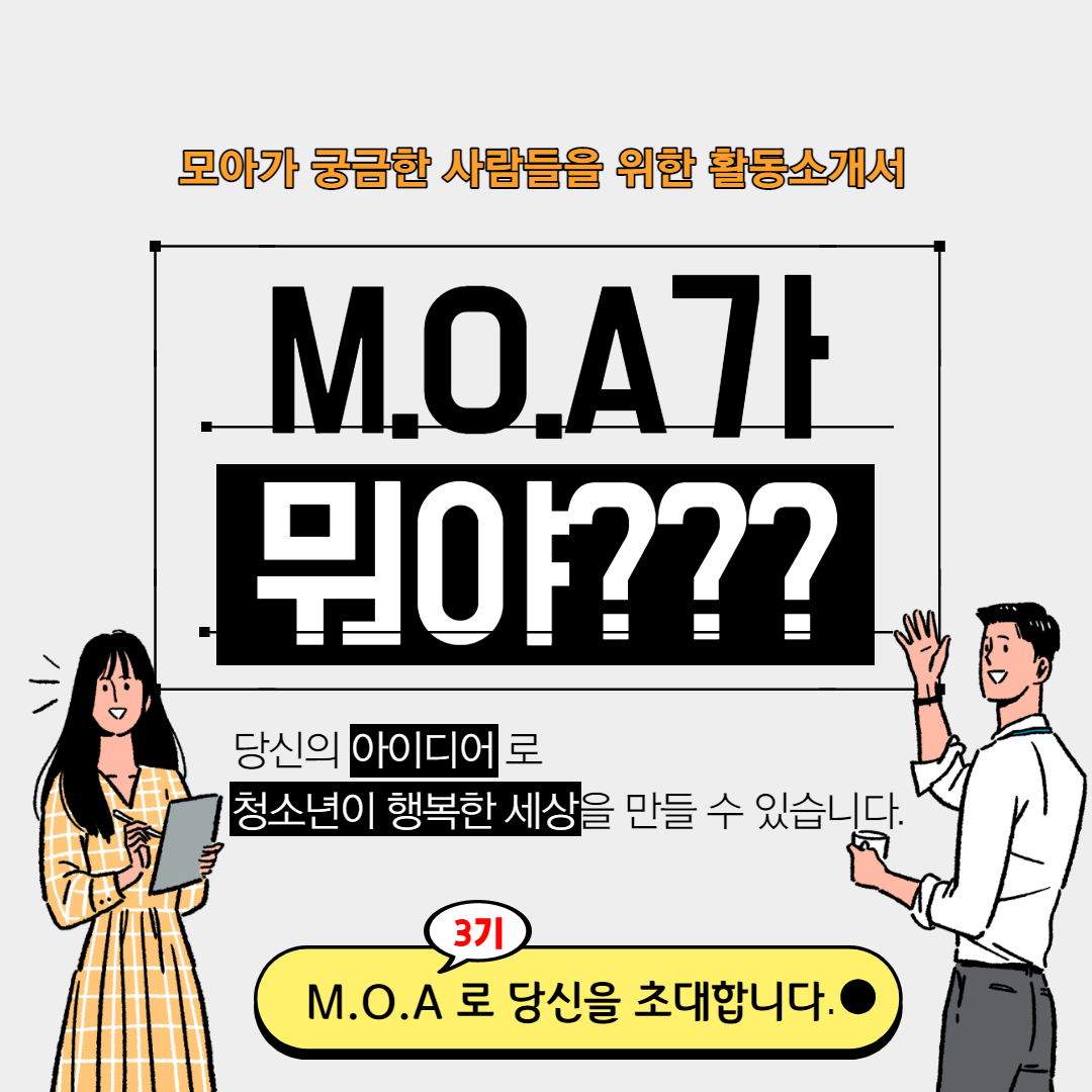 2021년 혁신리더 MOA 3기 모집 관련 카드뉴스 1(대체 텍스트는 하단 게시글을 참고하세요)