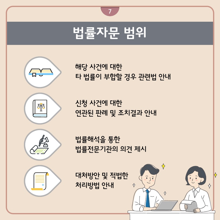 안전법률상담 서비스 법률 자문 범위