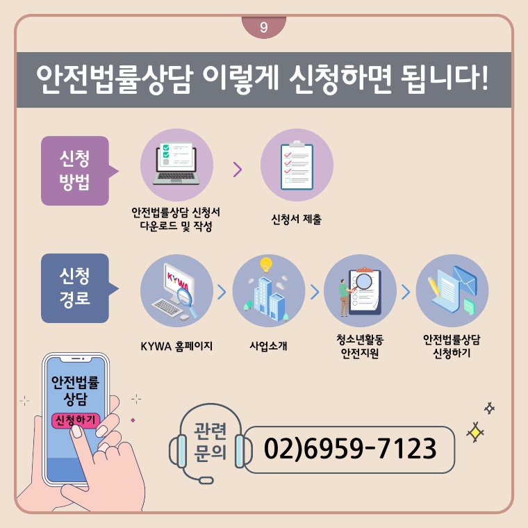 안전법률상담 신청 방법 및 경로