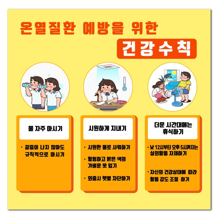 온열질호나 예방을 위한 건강수칙 안내 카드뉴스