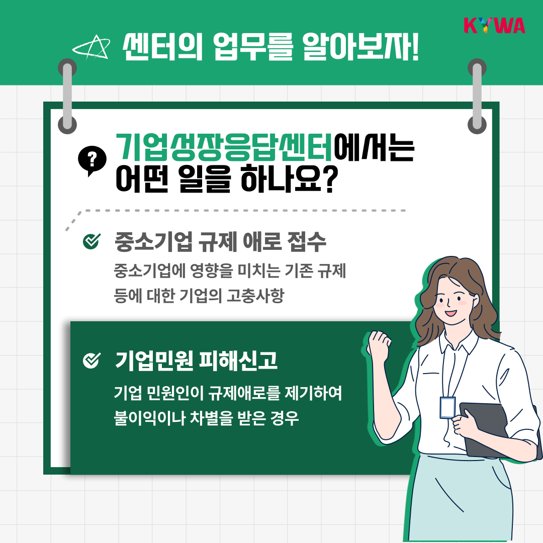 기없성장응답센터 업무 소개