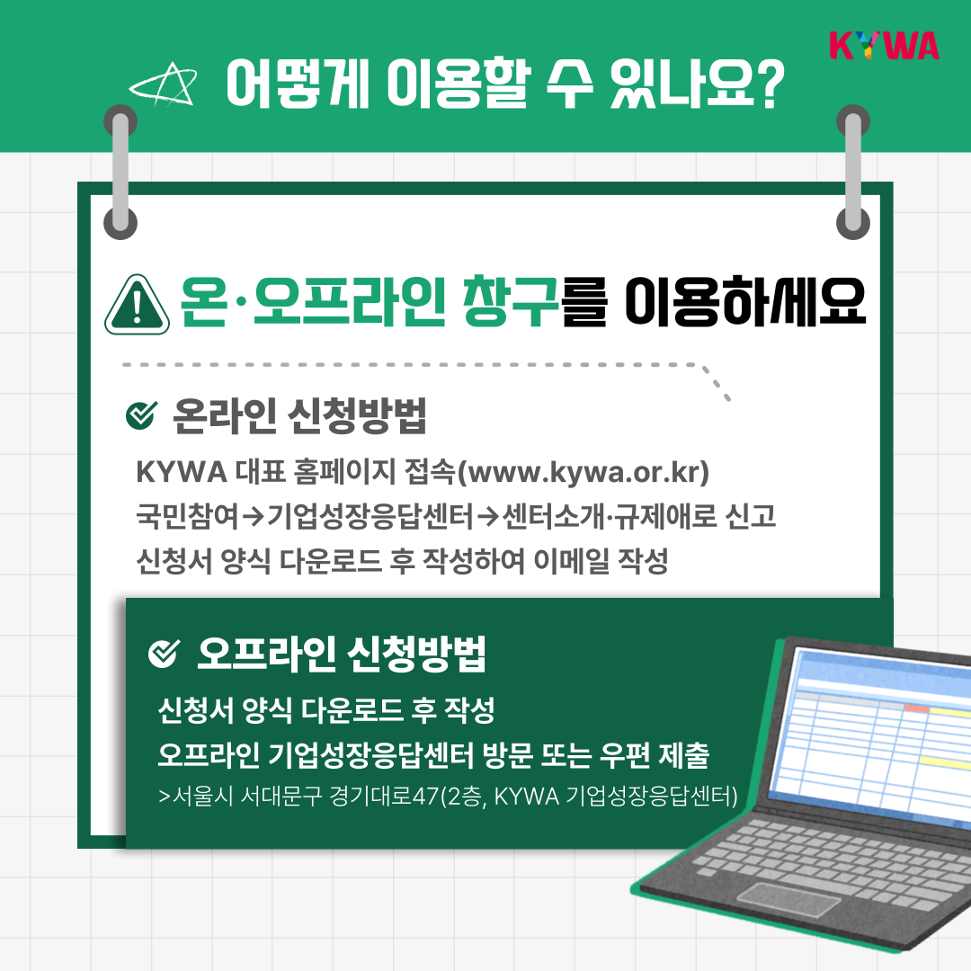 기업성장응답센터 이용방법