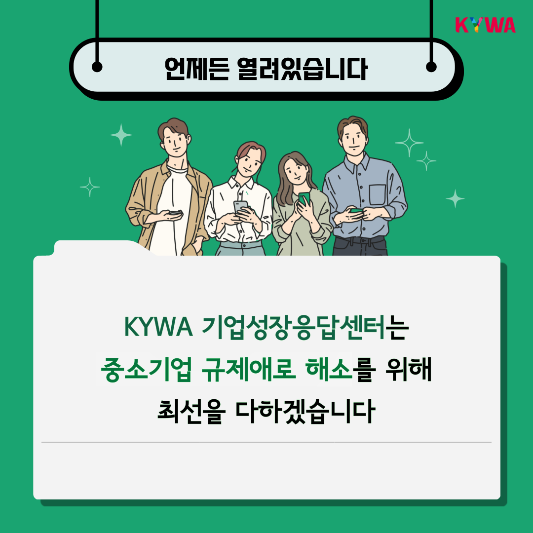 기업성장응답센터 카드뉴스 마무리