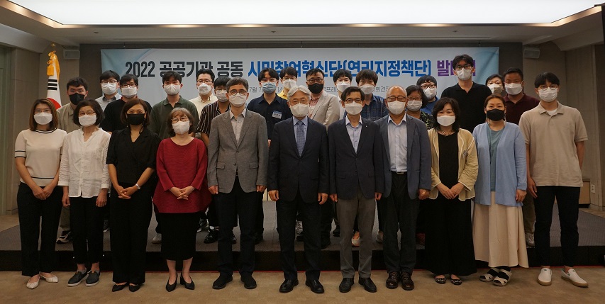 공공기관 통합 시민참여혁신단 발대식 사진