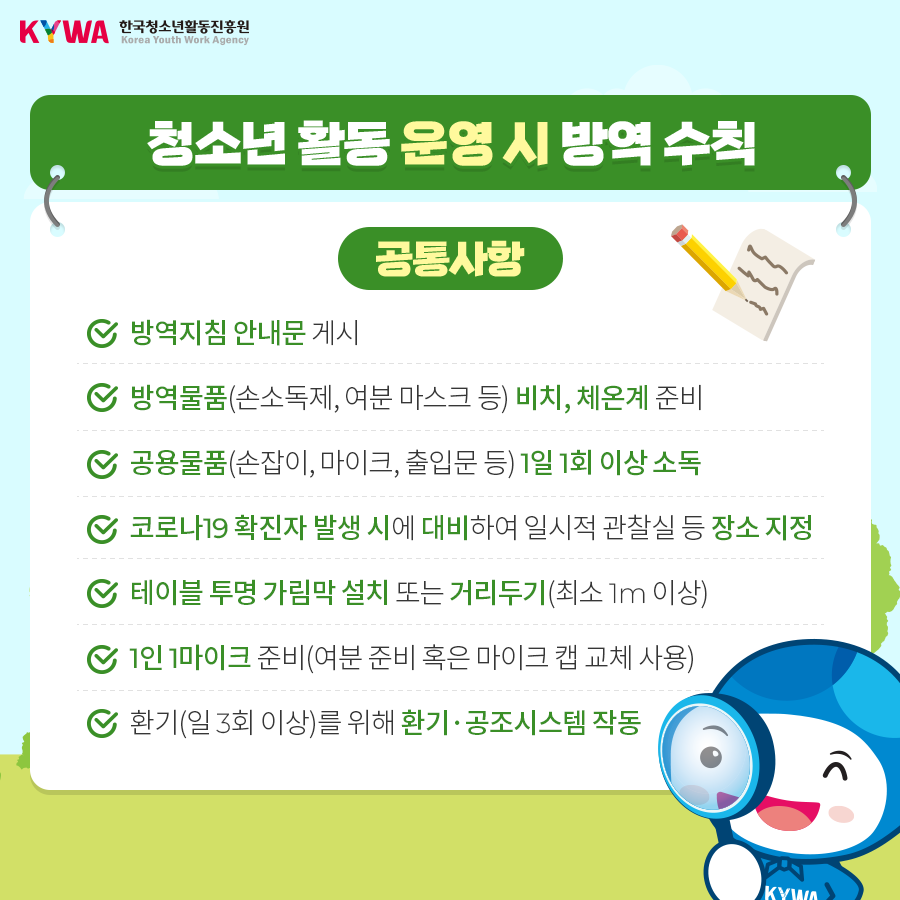 안전한 청소년활동을 위한 청소년수련시설 방역수칙_종사자편02