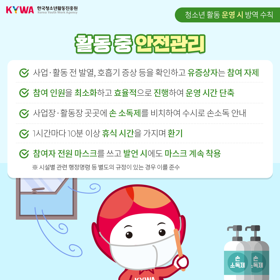 안전한 청소년활동을 위한 청소년수련시설 방역수칙_종사자편04