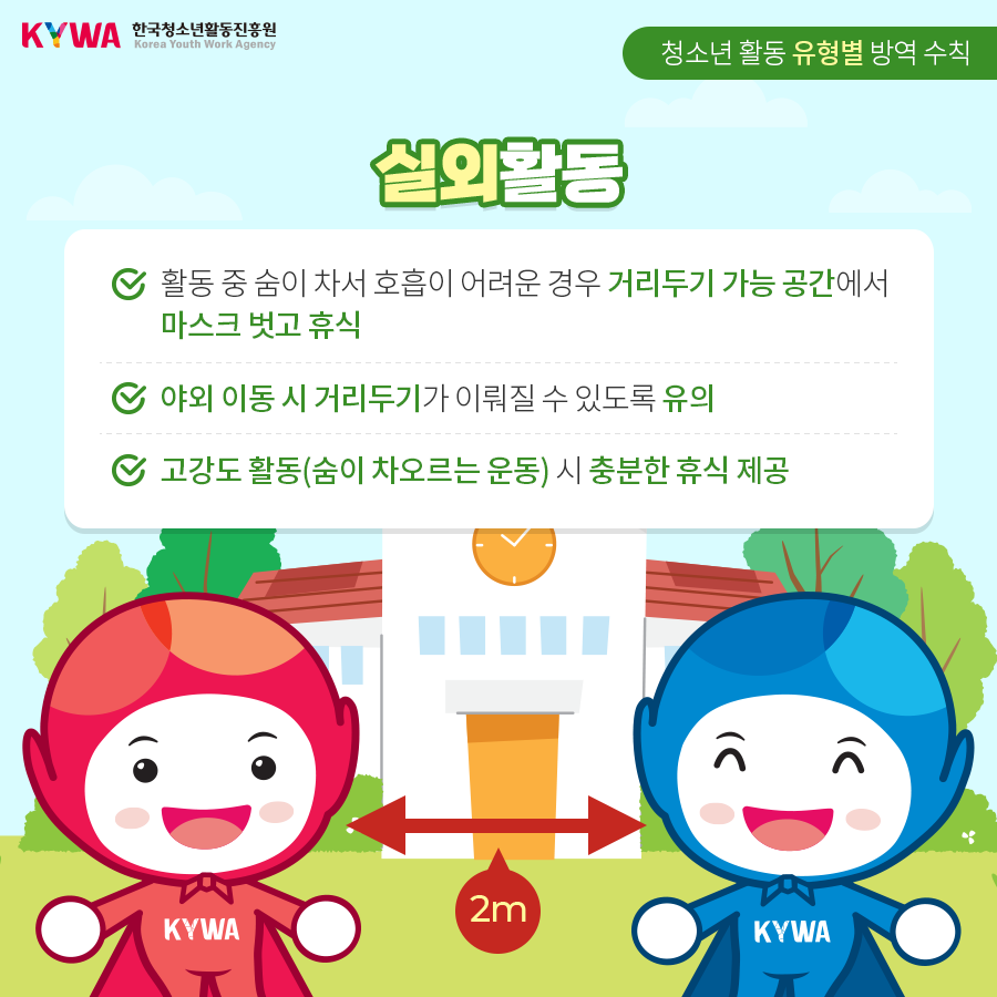 안전한 청소년활동을 위한 청소년수련시설 방역수칙_종사자편07