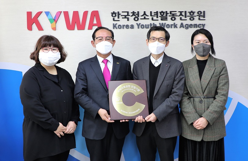 한국청소년활동진흥원, 2년 연속 지역사회공헌 인정기관 선정