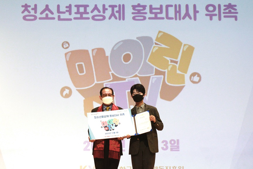 한국청소년활동진흥원, 유튜버 마이린 청소년포상제 홍보대사 위촉