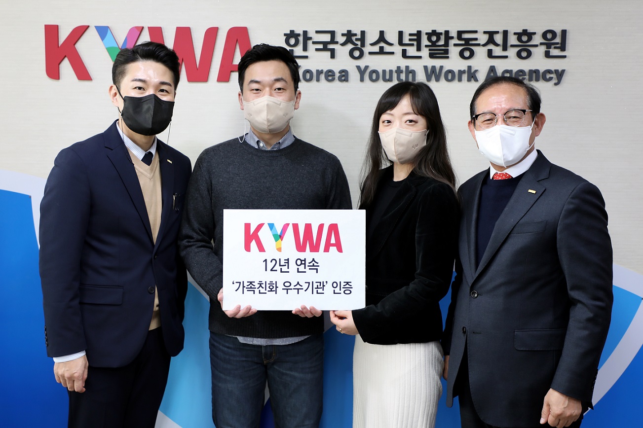 한국청소년활동진흥원 임직원(손연기 이사장(사진 오른쪽), 김경환 이사(사진 왼쪽))들이 ‘2022년 가족친화기관’ 재인증 기념촬영을 하고 있다.