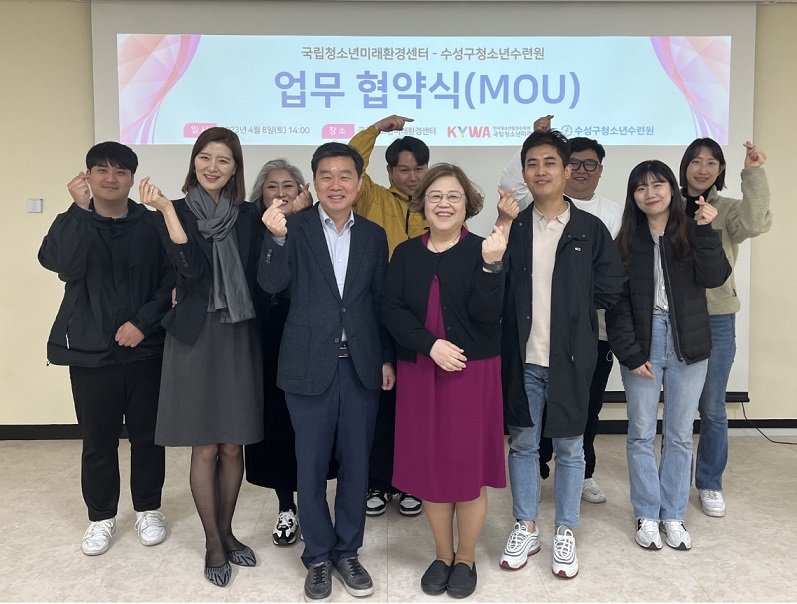 국립청소년미래환경센터와 수성구청소년수련원이 업무협약(MOU)을 체결하고 있다.      <사진=국립청소년미래환경센터 제공>