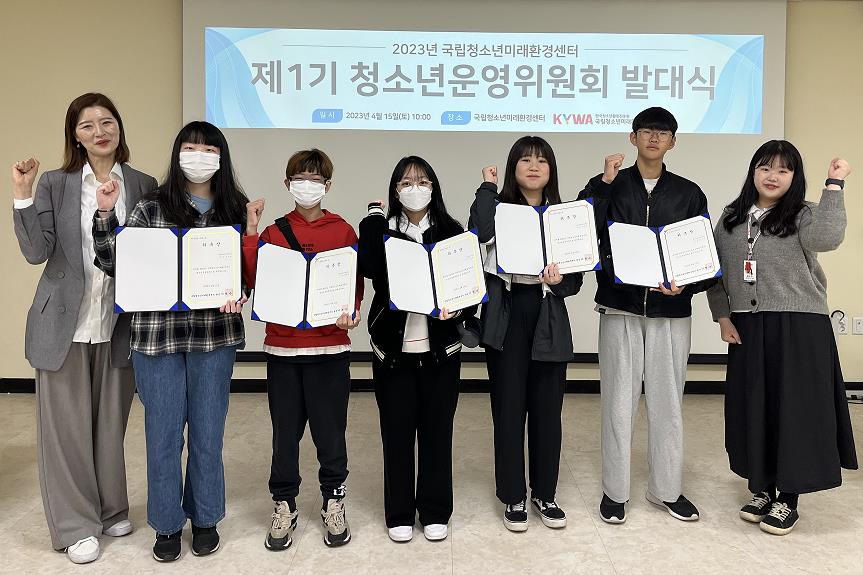 국립청소년미래환경센터에서 청소년운영위원회 발대식을 진행하고 있다. <사진=국립청소년미래환경센터 제공>