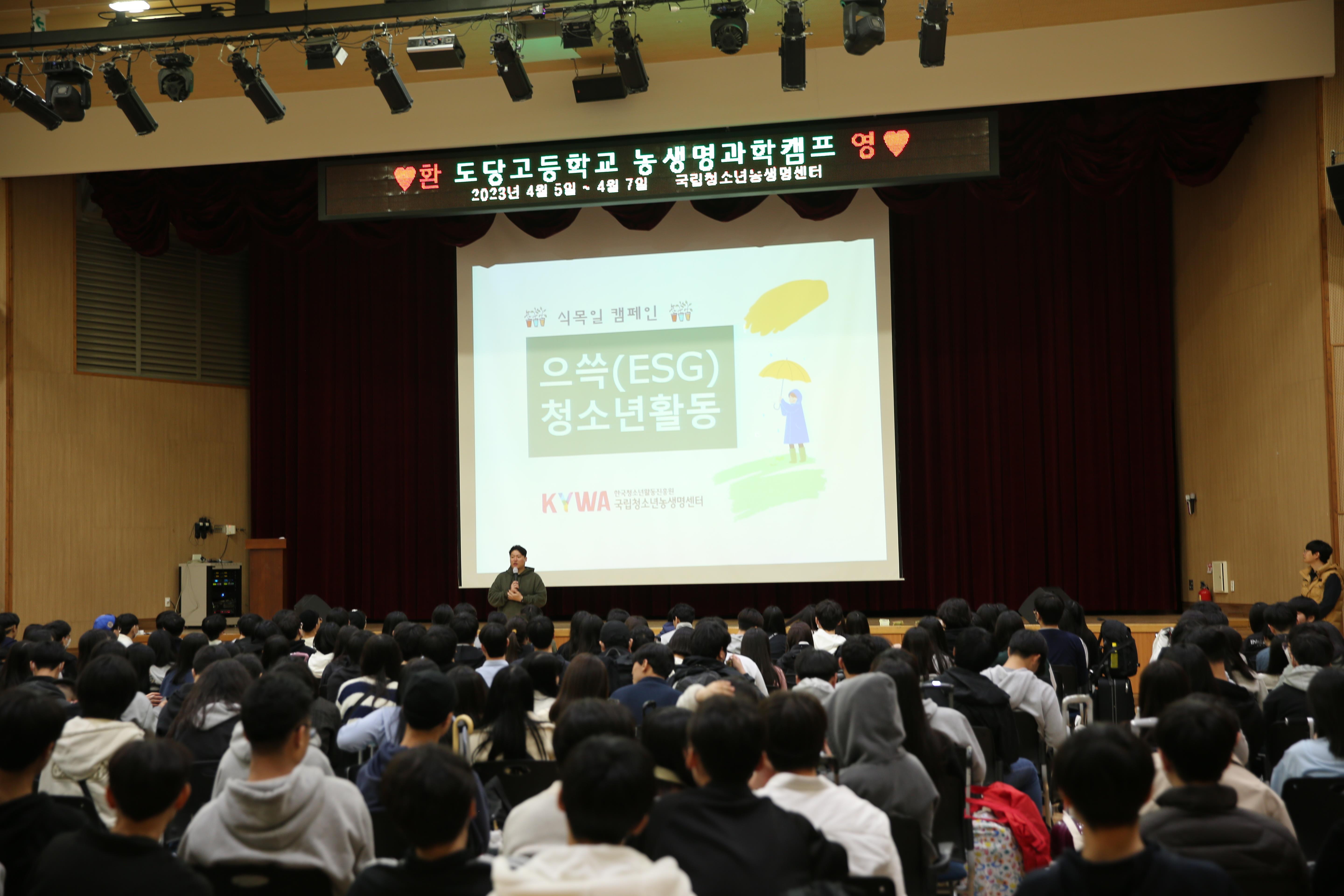 식목일과 지구의 날을 맞아 캠프참여 청소년을 대상으로 으쓱(ESG) 캠페인을 실시하고 있다. <사진=국립청소년농생명센터 제공>