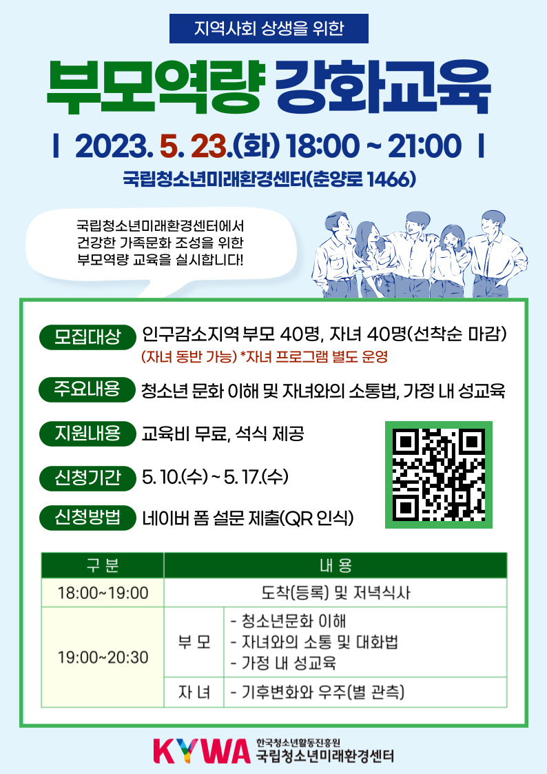 지역사회 상생을 위한 부모역량 강화교육 참가자 모집 안내 이미지
