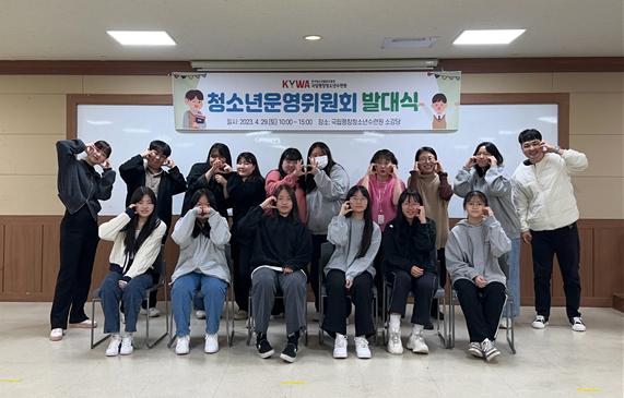 국립평창청소년수련원에서 청소년운영위위원회 발대식을 진행하고 있다. <사진제공=국립평창청소년수련원>