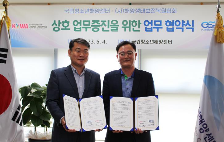 국립청소년해양센터와 해양생태보전복원협회가 4일 양 기관 간 해양수산 분야 공동 협력을 위한 업무협약(MOU)를 체결했다. <사진=국립청소년해양센터 제공>