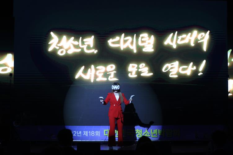 2022년 제18회 대한민국청소년박람회 축하공연 이미지