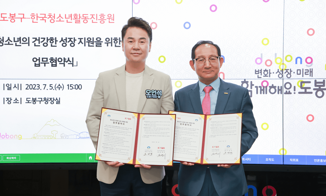 손연기 한국청소년활동진흥원 이사장(왼쪽)과 오언석 서울시 도봉구 구청장(오른쪽)이 5일 도봉구청에서 업무협약을 체결한 후 기념촬영을 하고 있다.