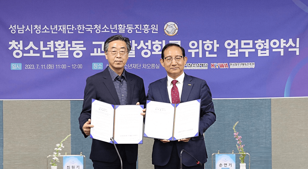손연기 한국청소년활동진흥원 이사장(오른쪽)과 최원기 성남시청소년재단 대표이사(왼쪽) 이 11일 성남시청소년재단에서 업무협약을 체결한 후 기념촬영을 하고 있다.
