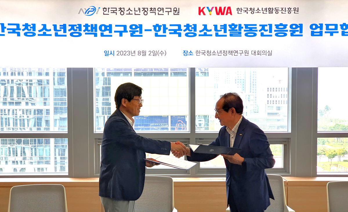 한국청소년정책연구원-한국청소년활동진흥원 업무협약