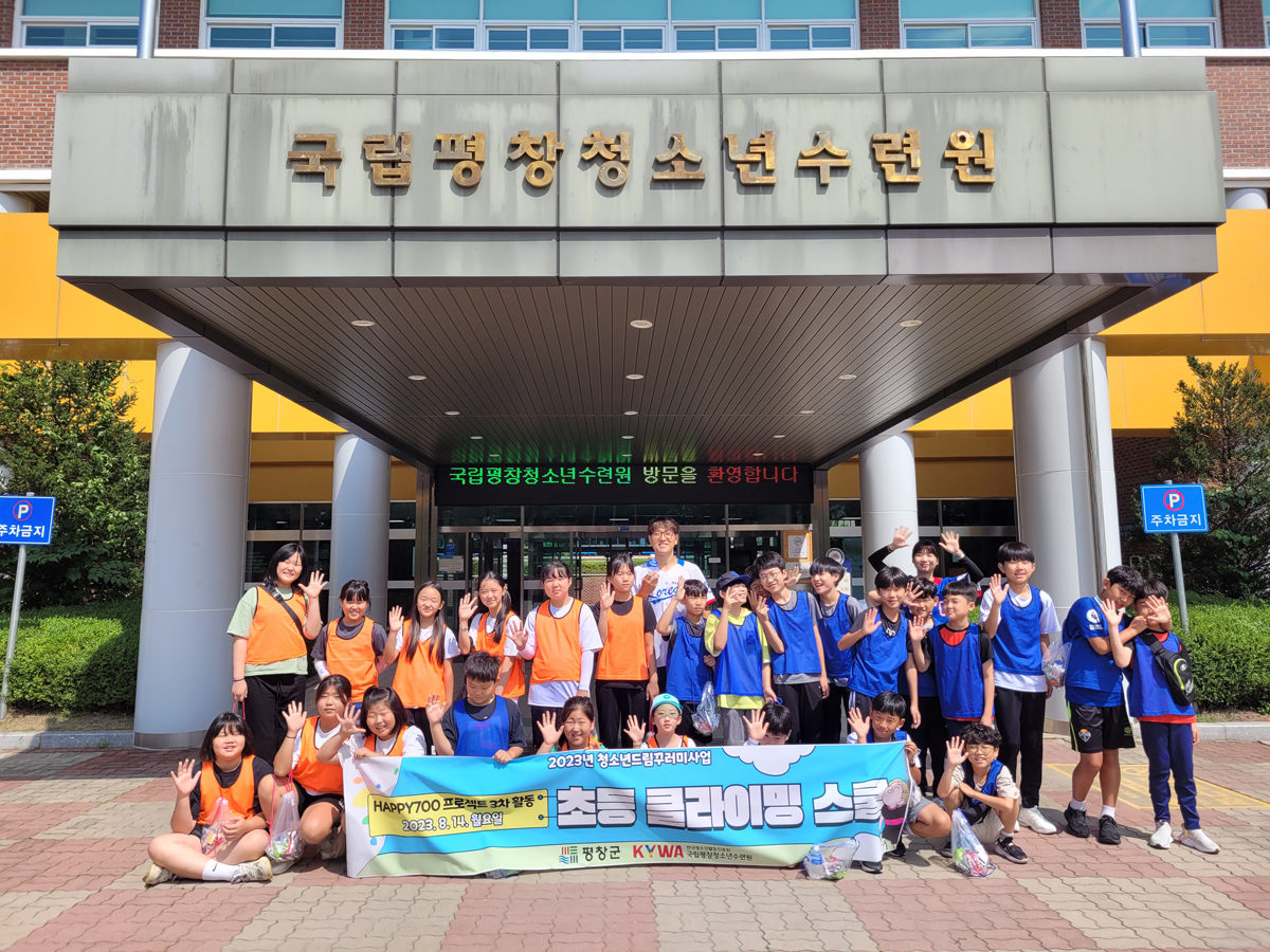 국립평창청소년수련원 초등학교 대상 HAPPY700 프로젝트 방학특강 운영