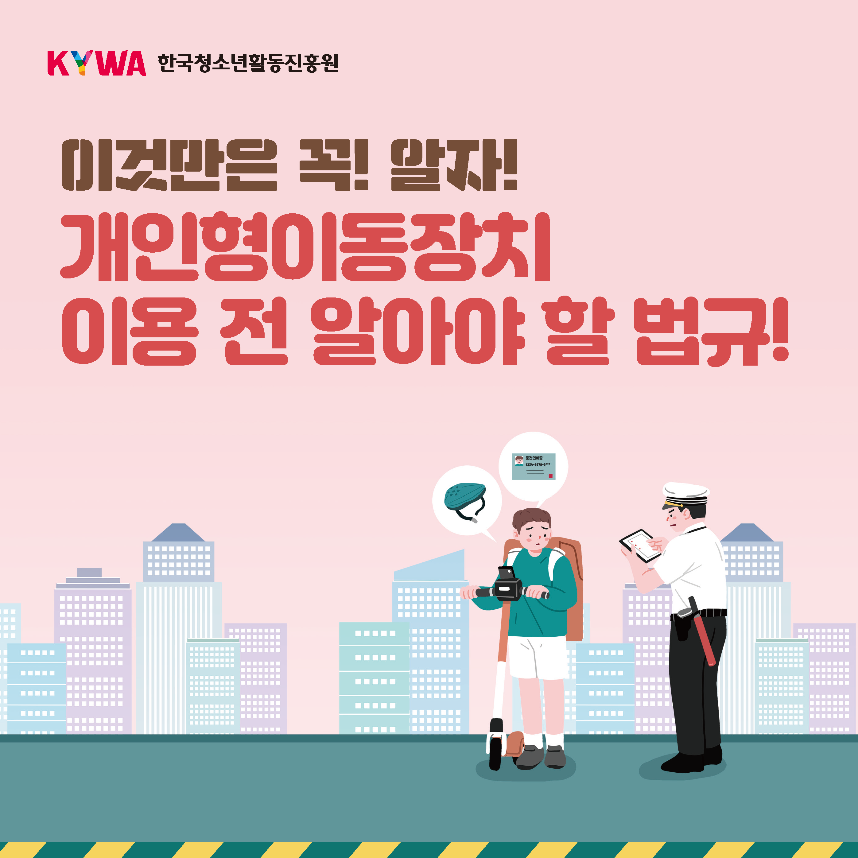 °³ÀÎÇüÀ̵¿ÀåÄ¡ ÀÌ¿ë Àü ¾Ë¾Æ¾ßÇÒ ¹ý±Ô Ä«µå´º½º1