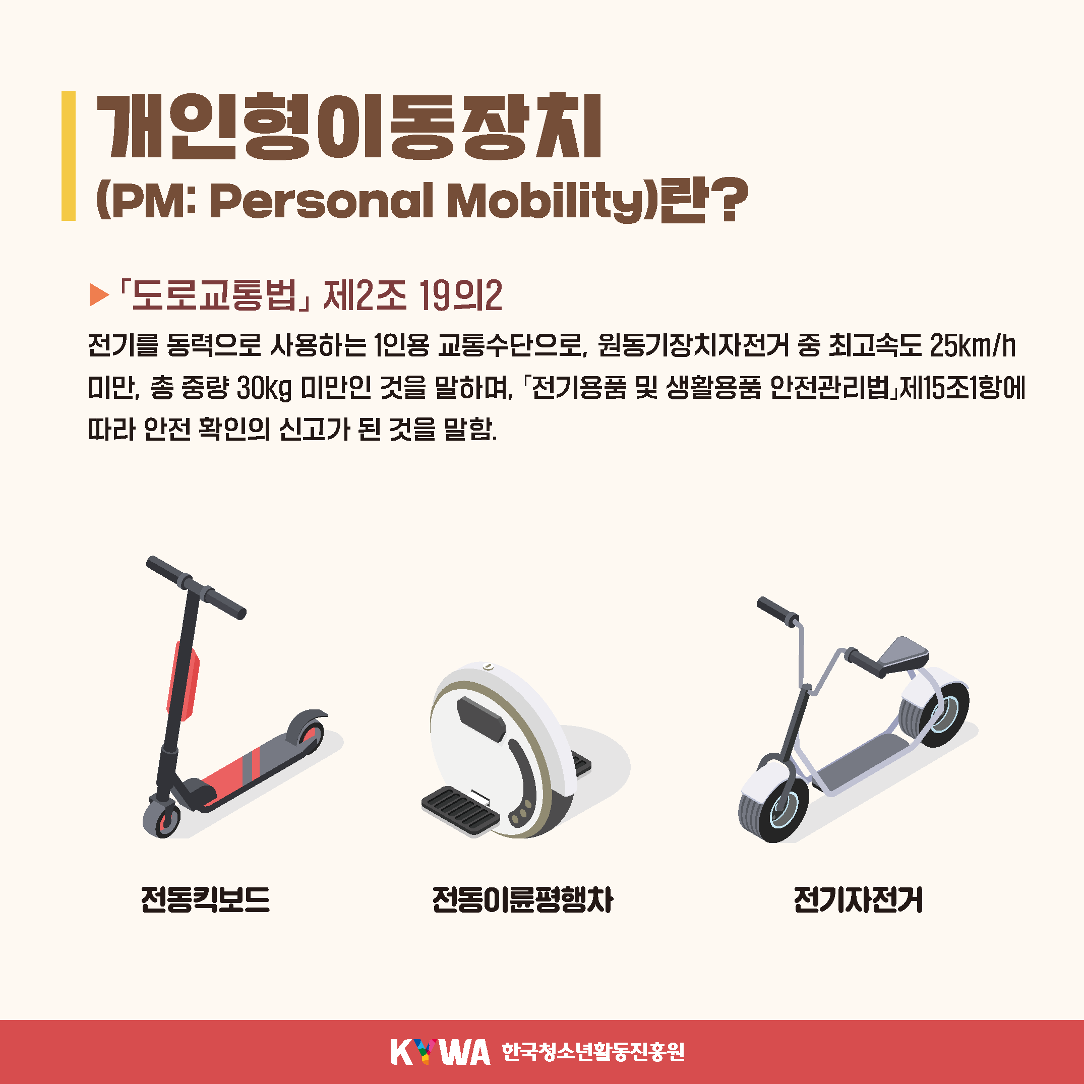 °³ÀÎÇüÀ̵¿ÀåÄ¡ ÀÌ¿ë Àü ¾Ë¾Æ¾ßÇÒ ¹ý±Ô Ä«µå´º½º2