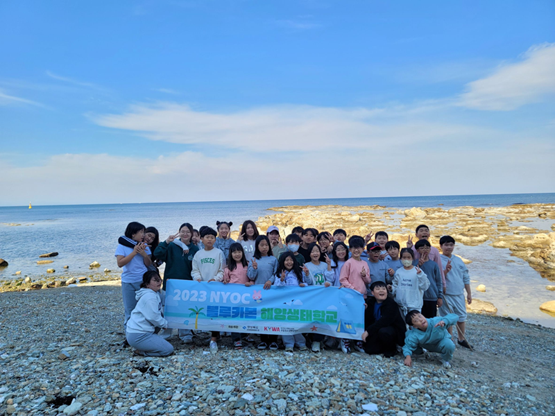 블루카본 해양생태학교에 참여한 청소년들이 포항 호미곶에서 기념 사진을 찍고있다. 