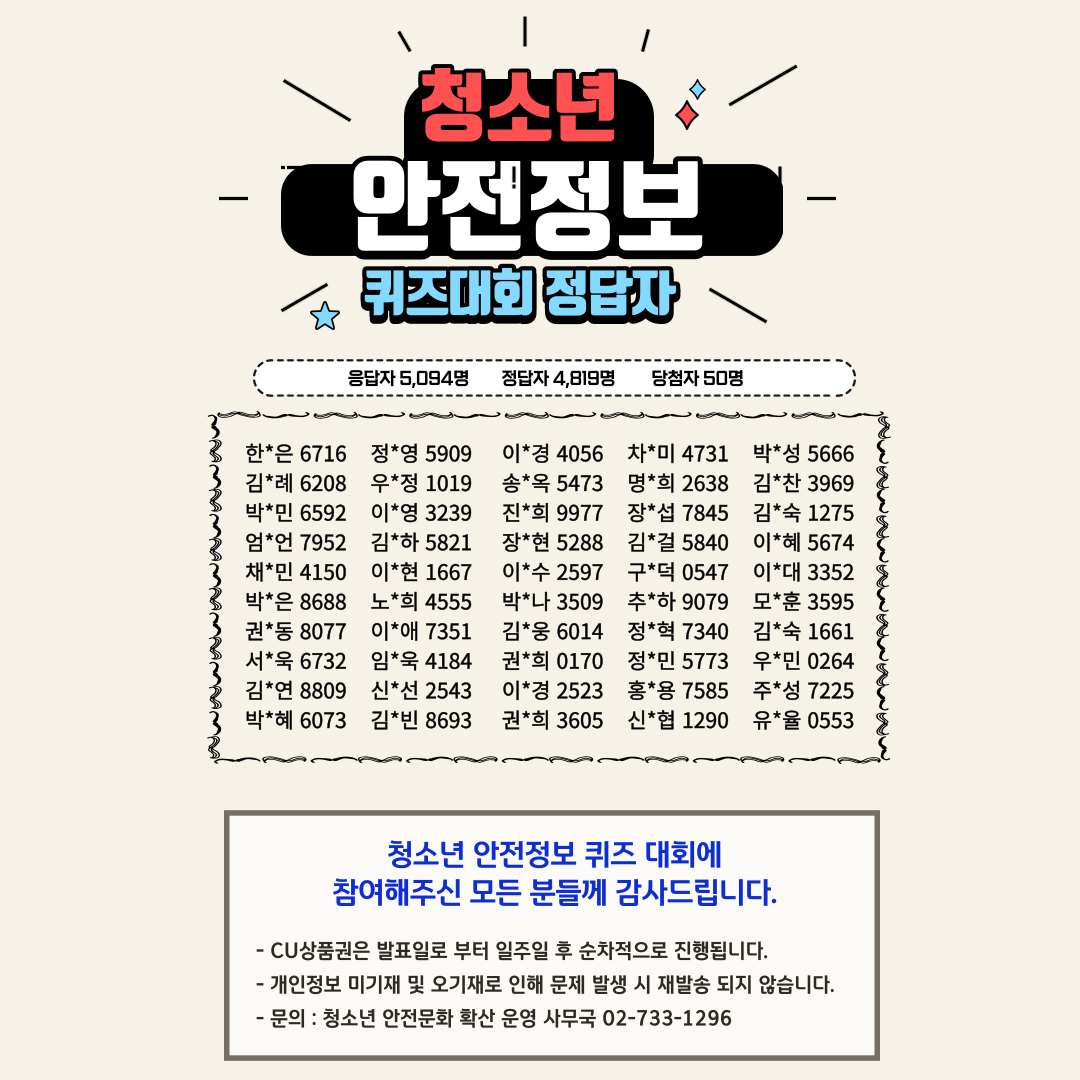 포스터2 퀴즈대회 당첨자 페이지. 대체텍스트는 아래 게시글 참고바랍니다.