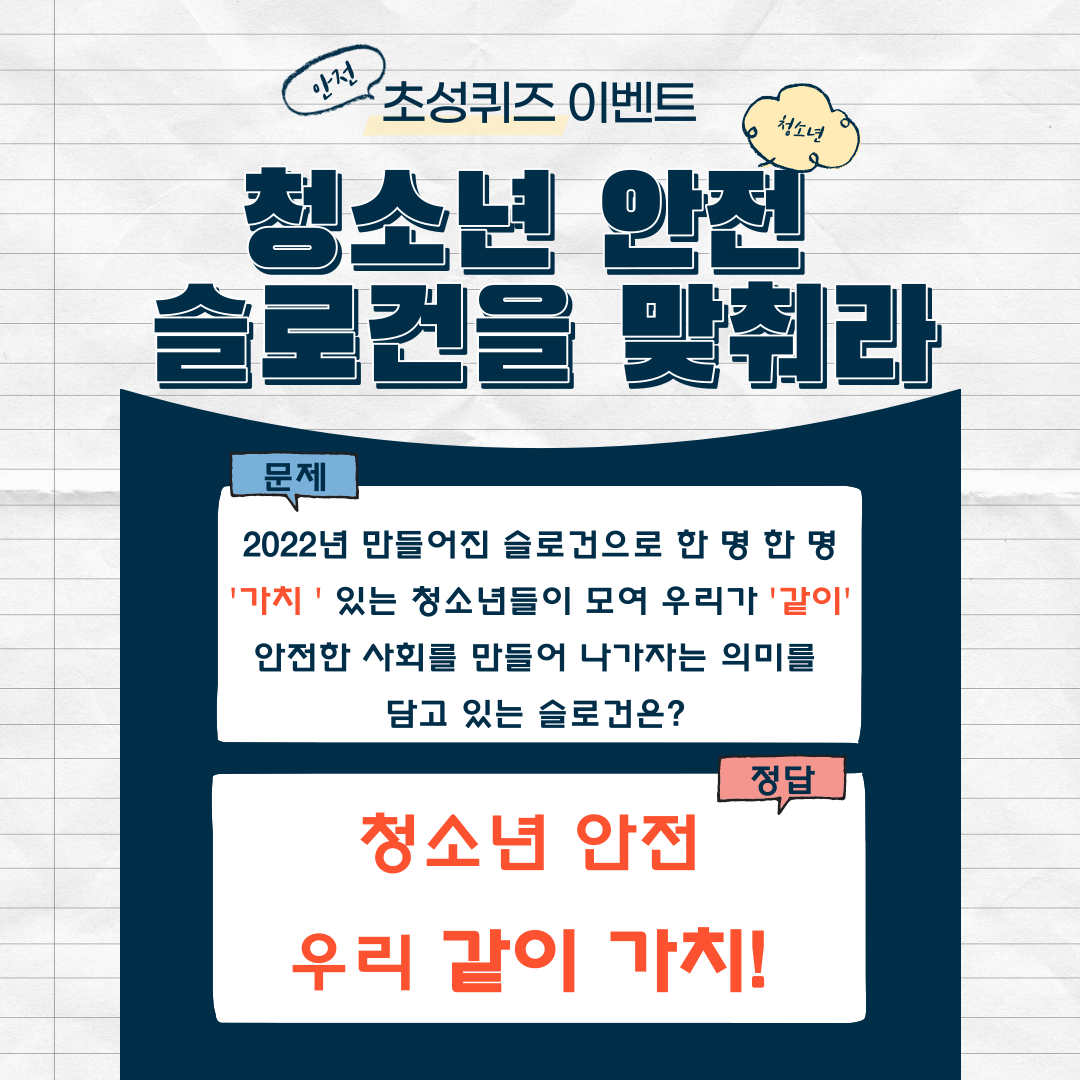 슬로건 이벤트 정답 발표 포스터 